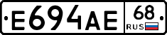 Е694АЕ68 - 
