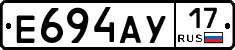 Е694АУ17 - 