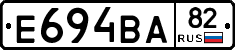 Е694ВА82 - 