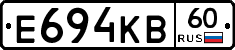 Е694КВ60 - 