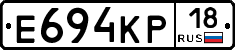 Е694КР18 - 