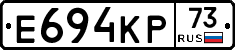 Е694КР73 - 