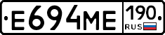 Е694МЕ190 - 
