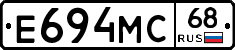 Е694МС68 - 