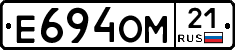 Е694ОМ21 - 