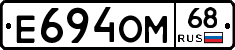 Е694ОМ68 - 