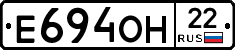 Е694ОН22 - 