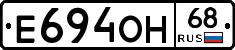 Е694ОН68 - 