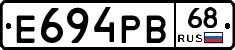 Е694РВ68 - 