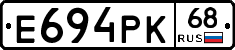 Е694РК68 - 