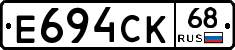 Е694СК68 - 