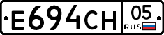 Е694СН05 - 