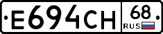 Е694СН68 - 