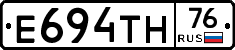 Е694ТН76 - 