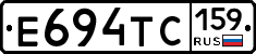 Е694ТС159 - 
