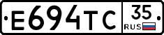Е694ТС35 - 
