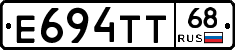 Е694ТТ68 - 