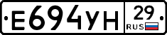 Е694УН29 - 