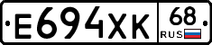 Е694ХК68 - 