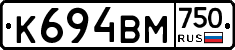 К694ВМ750 - 