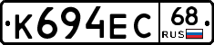К694ЕС68 - 