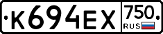 К694ЕХ750 - 