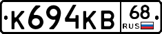К694КВ68 - 