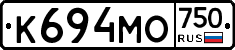 К694МО750 - 
