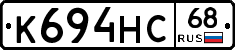 К694НС68 - 