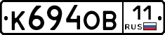 К694ОВ11 - 