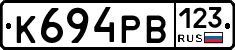 К694РВ123 - 