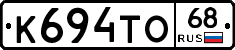 К694ТО68 - 