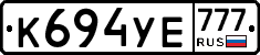 К694УЕ777 - 