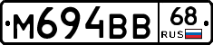 М694ВВ68 - 