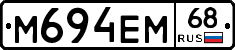 М694ЕМ68 - 