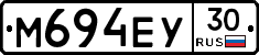 М694ЕУ30 - 