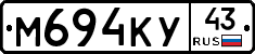 М694КУ43 - 