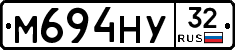 М694НУ32 - 