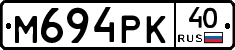 М694РК40 - 