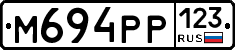 М694РР123 - 