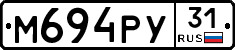М694РУ31 - 