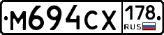 М694СХ178 - 