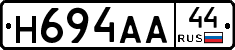 Н694АА44 - 