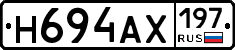 Н694АХ197 - 