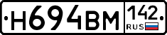 Н694ВМ142 - 