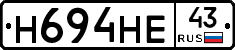 Н694НЕ43 - 