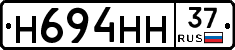 Н694НН37 - 