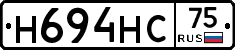 Н694НС75 - 