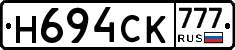 Н694СК777 - 