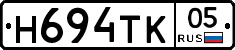 Н694ТК05 - 